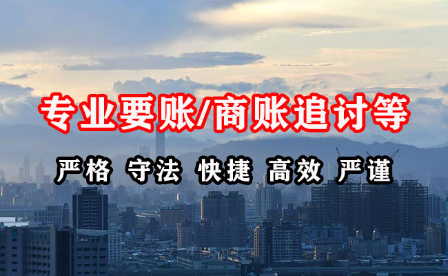 建瓯收账公司